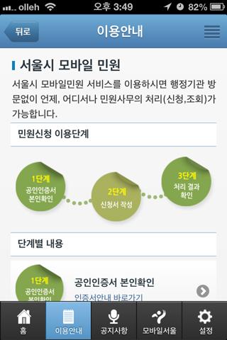 免費下載生活APP|서울시모바일민원 app開箱文|APP開箱王
