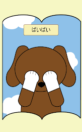 どうぶつたちの　いないいないばぁ poster 7