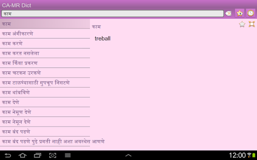 【免費書籍App】Catalan Marathi dictionary-APP點子