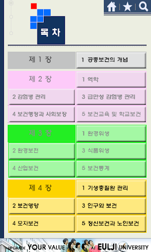 【免費教育App】공중보건학 핵심정리2(유료)-APP點子