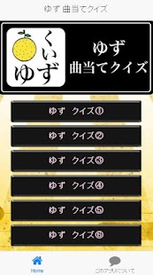 Free ゆず 曲当てクイズ APK for Android
