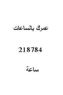 عمرك بالعربي Screenshots 10 عمرك بالعربي Screenshots 10