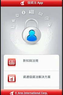 免費下載新聞APP|資通個資法App app開箱文|APP開箱王