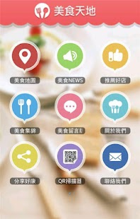 免費下載生活APP|美食天地 app開箱文|APP開箱王