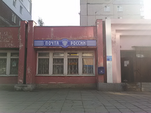 Post Office Gromova