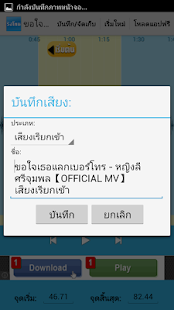 How to download ตัดเพลง ริงโทนทำเสียงเรียกเข้า 1.1 apk for bluestacks
