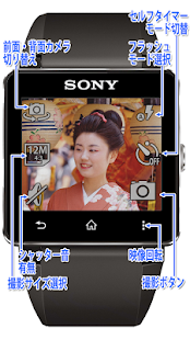 リモートショット for SmartWatch2 (SW2) Screen 2