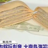 聯瑜烘焙麵包(三重店)