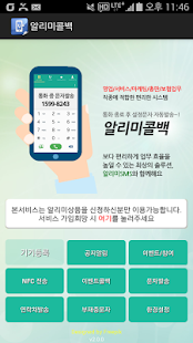 Free 알리미 콜백문자 APK