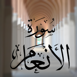 Al-An'aam (Tab) 2.0