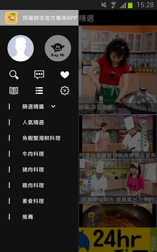 阿基師非官方專用APP