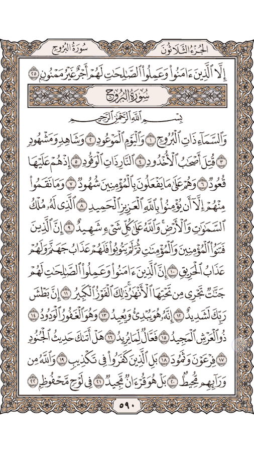 TvQuran - screenshot