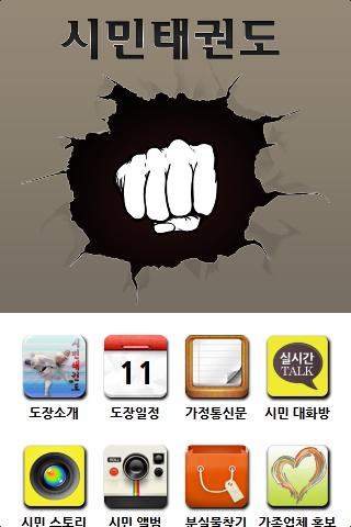 【免費教育App】여수 시민 태권도-APP點子