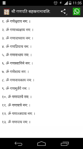 Sahasranamavali सहस्रनामावली