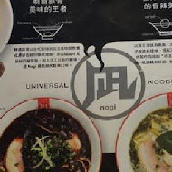 豚王 凪 Ramen Nagi 拉麵