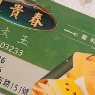 馥貴春重乳酪蛋糕