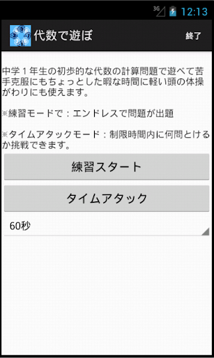 代数で遊ぼ―中学初級編Free版