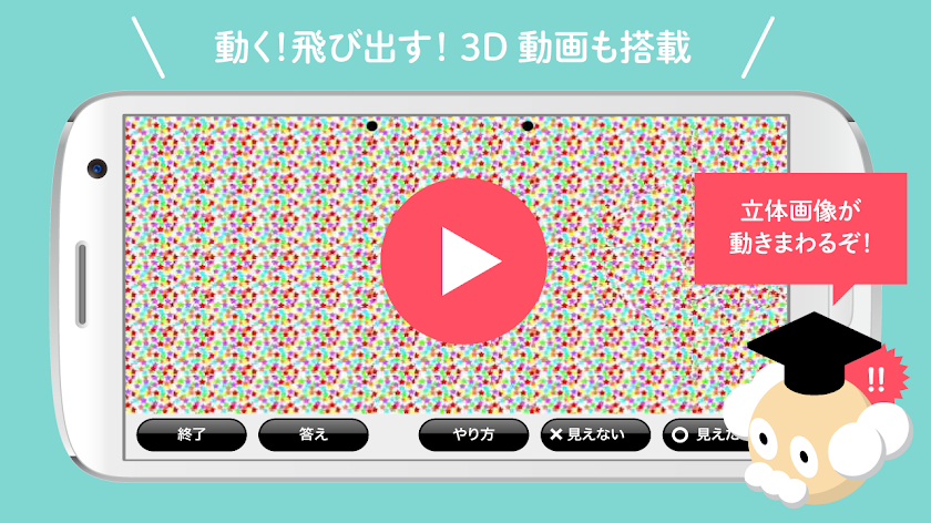 視力ケア　アイトレ3D Screen 3