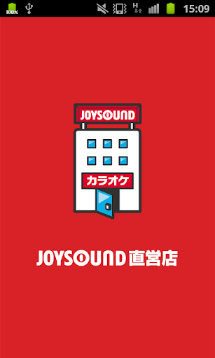 JOYSOUND直営店公式アプリ