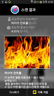 How to mod 초능력 스캐너 1.0.9 mod apk for android