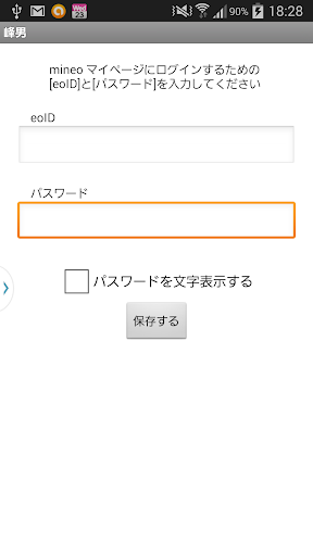 峰男 mineo[マイネオ] 利用量確認ウィジェット