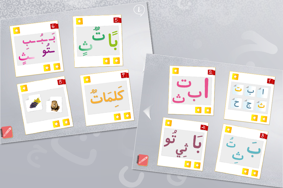 Android application IreadArabic screenshort