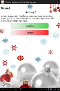 Free Download Γ Λυκείου Μαθηματικά Κατεύθ Χρ APK