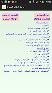 الوقائع المصرية Screenshots 0