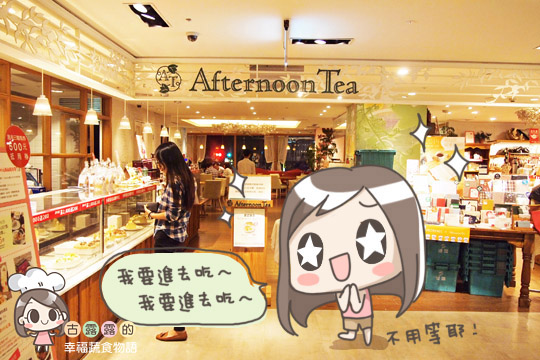 【台北食記】專為女性設計 ♥ Afternoon Tea 統一午茶風光（葷素
