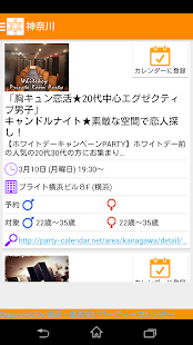 How to get Party Calendar β版 ~婚活・恋活・合コン~ lastet apk for laptop