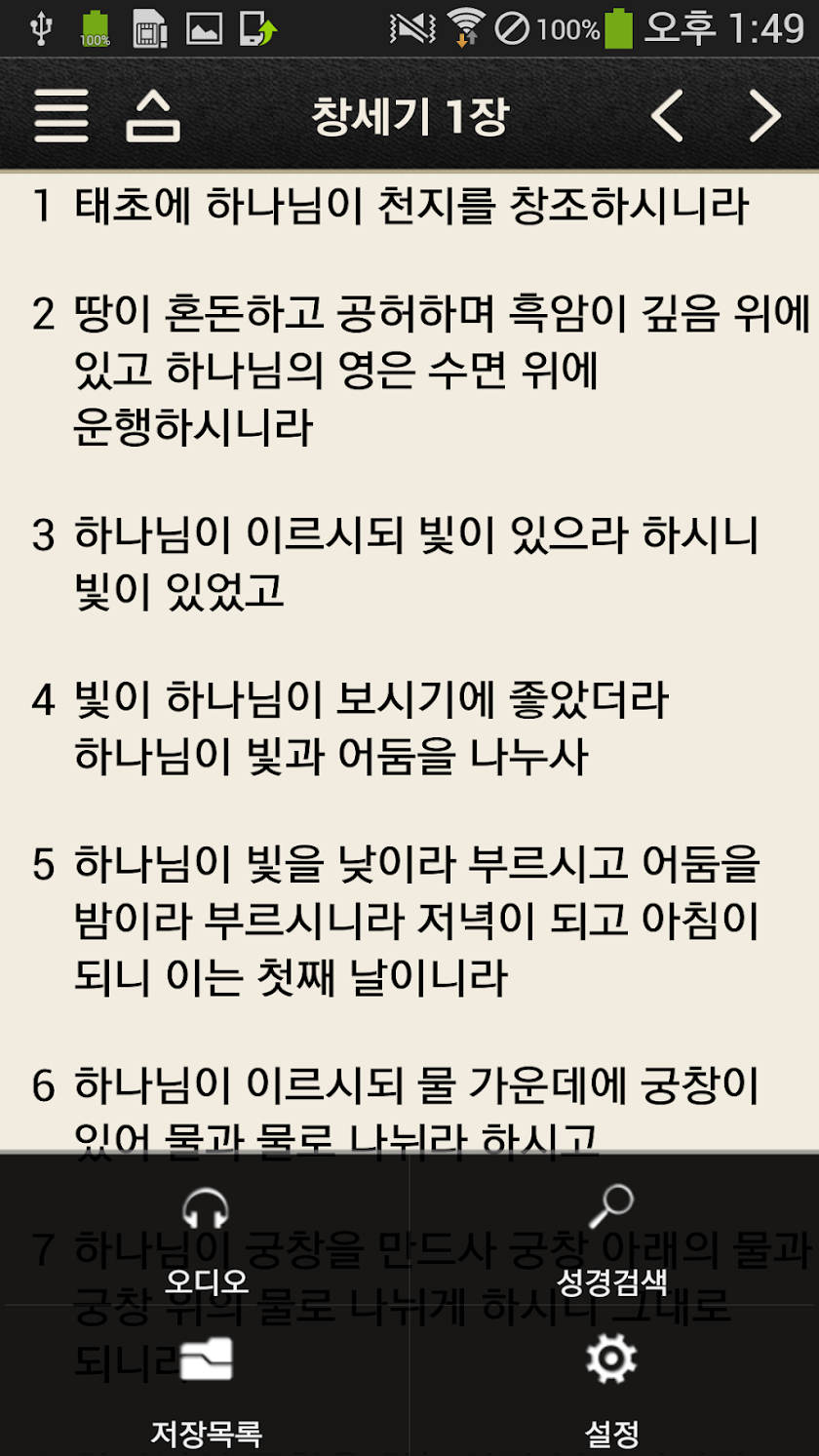 드라마성경(개역개정) Screen 2