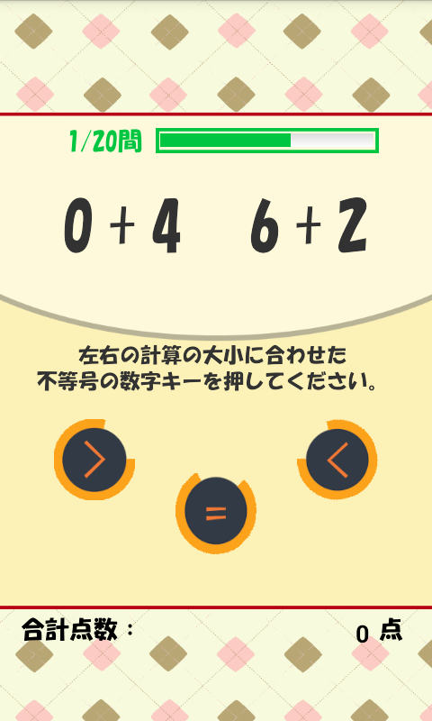 どっちが大きい！？[登録不要の無料脳トレゲーム] - screenshot