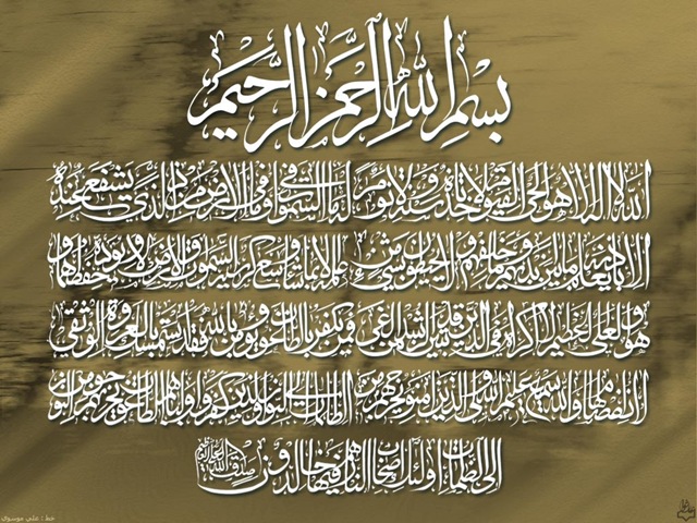 آيت الكرسي دیگه چه خبر