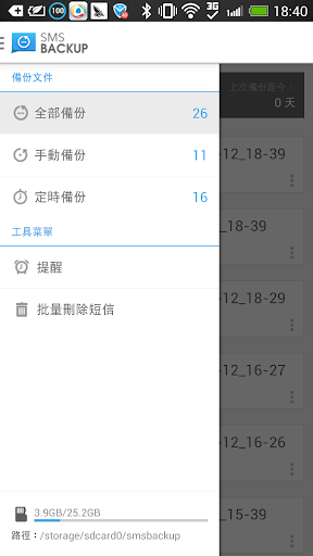 免費下載商業APP|簡訊備份助手/短信备份助手 app開箱文|APP開箱王