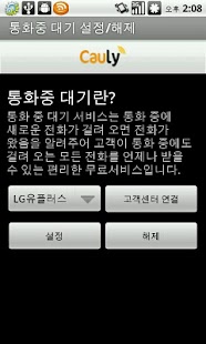 How to download 통화중 대기 설정/해제 1.2.5 apk for bluestacks