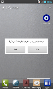How to get ضد الحسد 3.1 apk for laptop