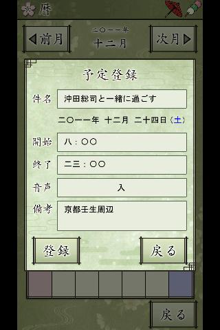 薄桜鬼 待受絵草子 ～沖田編～ Screen 2