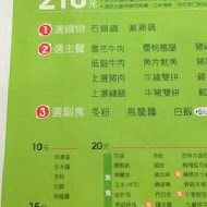 石二鍋(清水中山店)