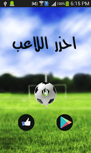 How to install احزر اللاعب lastet apk for android