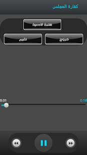 ادعية بصوت الشيخ فارس عباد Screenshots 1