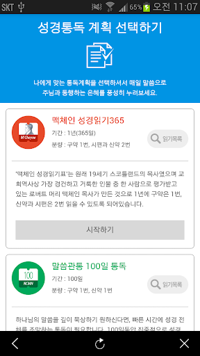 【免費書籍App】갓피플 성경통독-APP點子