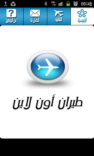 طيران أون لاين Online Travel