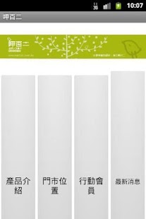 呷百二自然洋果子_2 Screenshots 0
