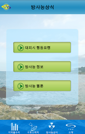 【免費旅遊App】기장 방사능 안전 시스템-APP點子