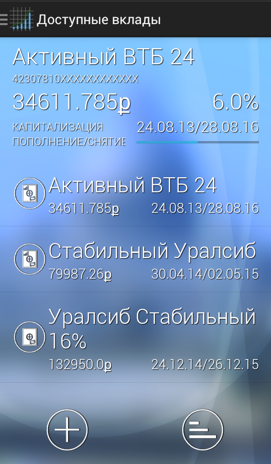 Калькулятор вкладов (ком.) Screen 1