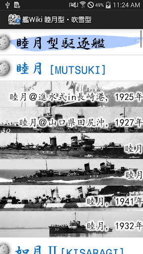 【Wikipedia+画像】駆逐艦vol.2 睦月型・吹雪型