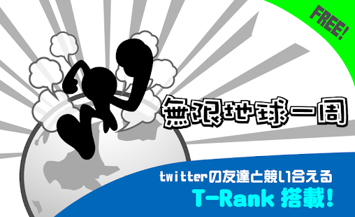 Free Download 無限地球一周 APK