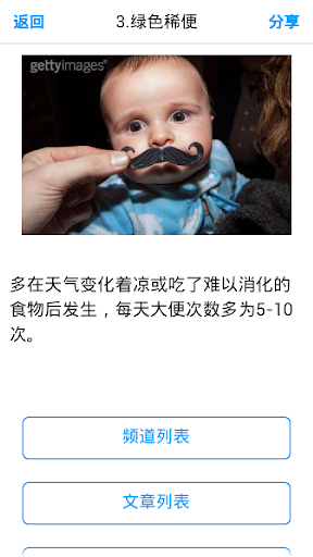 【免費健康App】新生儿护理 1.0-APP點子