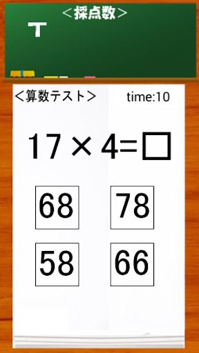 【免費教育App】暗算練習アプリ-APP點子
