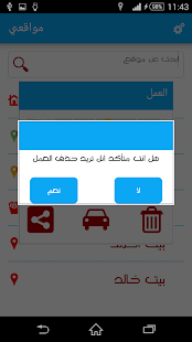 مواقعي Screenshots 6